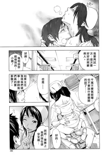 [Sasagawa Hayashi] Otome Tsuushin - Virginal Communication Fhentai - Page 194