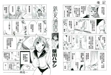 [Sasagawa Hayashi] Otome Tsuushin - Virginal Communication Fhentai - Page 3