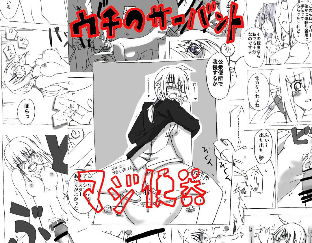 Uchi no Sa-banto Mazi Benki Fhentai - Page 1