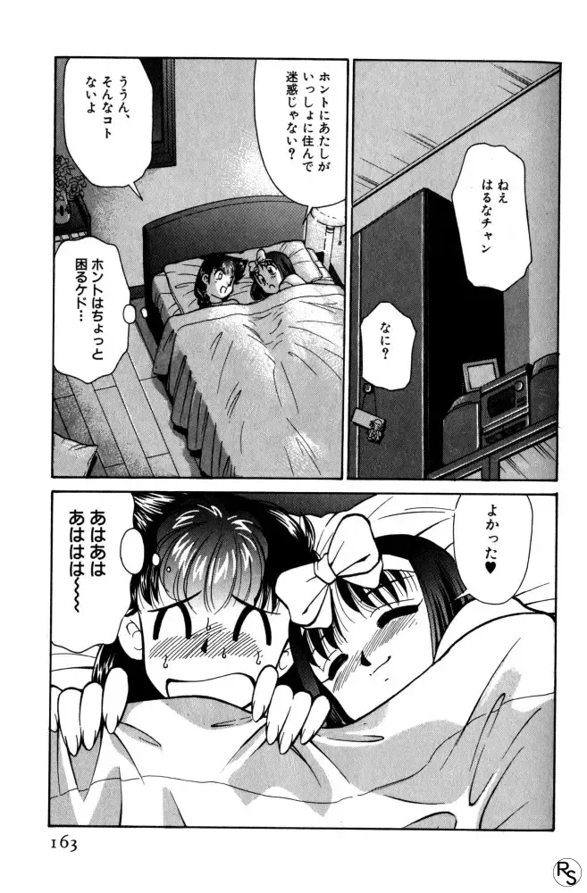 [Mizuki Hitoshi] Kyonyuu Kazoku 1 Fhentai - Page 162