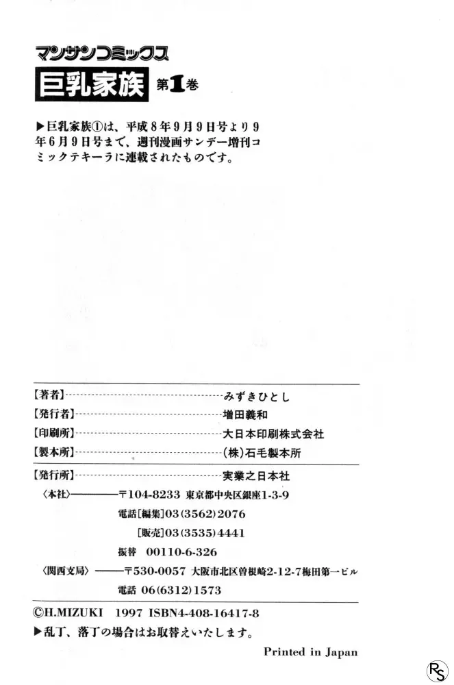 [Mizuki Hitoshi] Kyonyuu Kazoku 1 Fhentai - Page 205