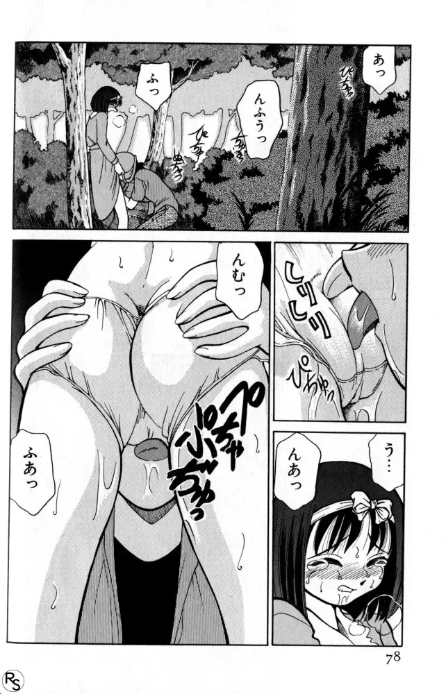 [Mizuki Hitoshi] Kyonyuu Kazoku 1 Fhentai - Page 77