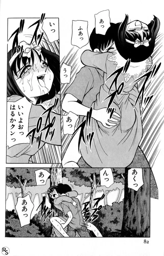 [Mizuki Hitoshi] Kyonyuu Kazoku 1 Fhentai - Page 81