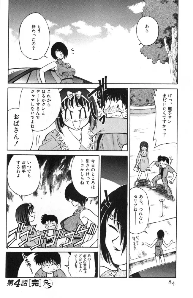 [Mizuki Hitoshi] Kyonyuu Kazoku 1 Fhentai - Page 83