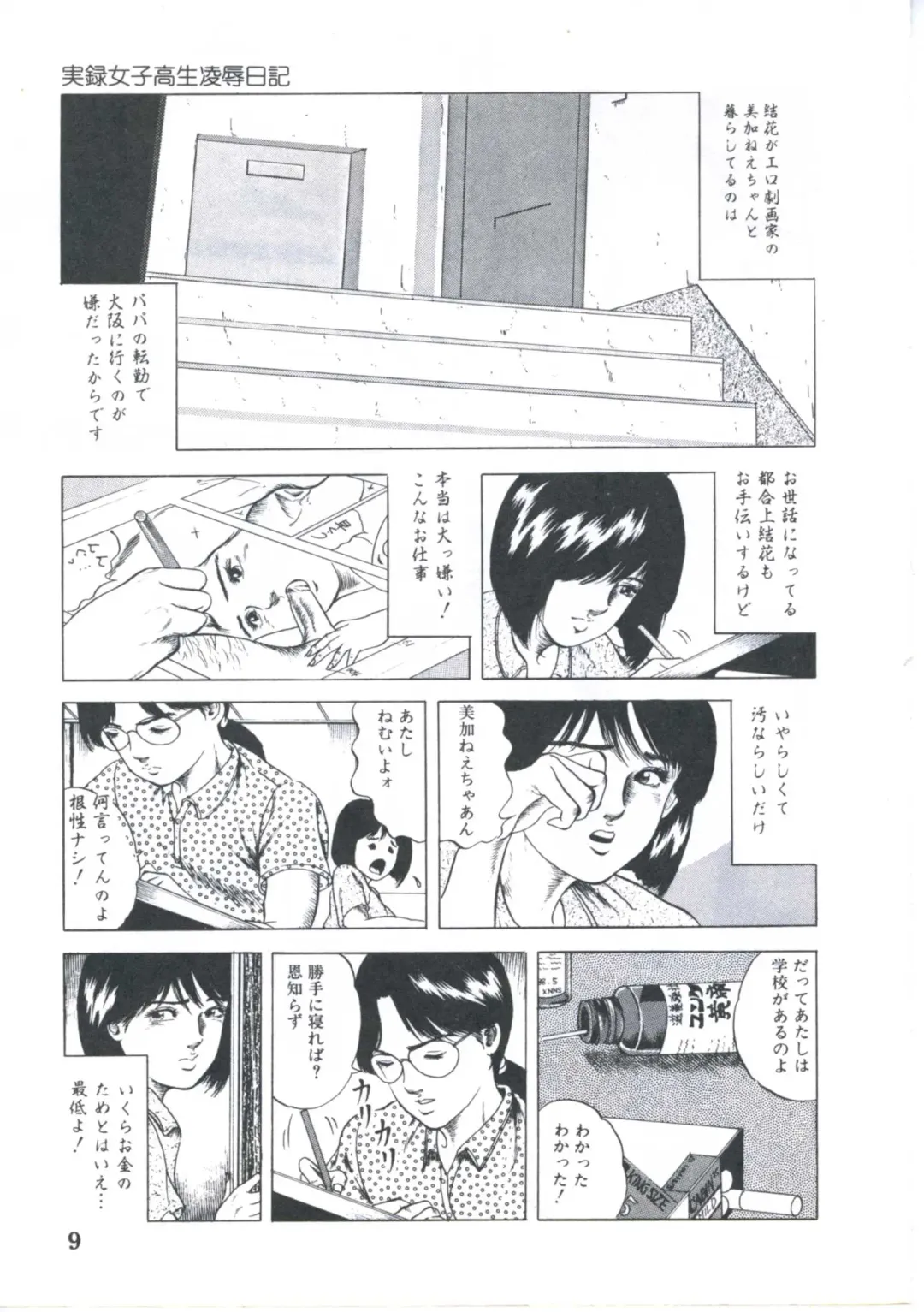 [Amiya Mia] Kibun wa Shoujoiro Fhentai - Page 11