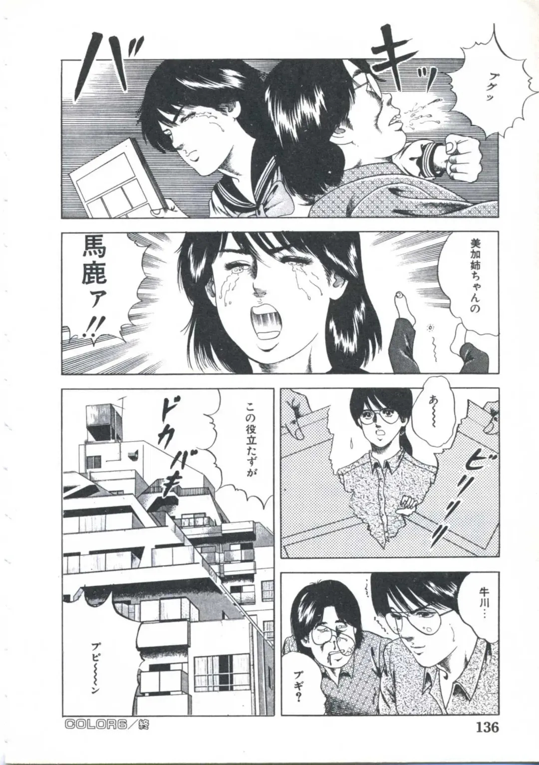 [Amiya Mia] Kibun wa Shoujoiro Fhentai - Page 138