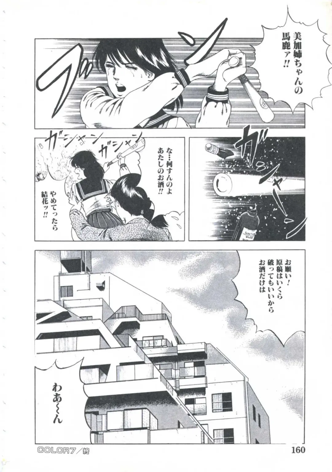 [Amiya Mia] Kibun wa Shoujoiro Fhentai - Page 162