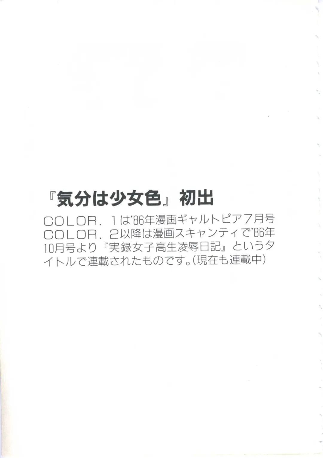 [Amiya Mia] Kibun wa Shoujoiro Fhentai - Page 163