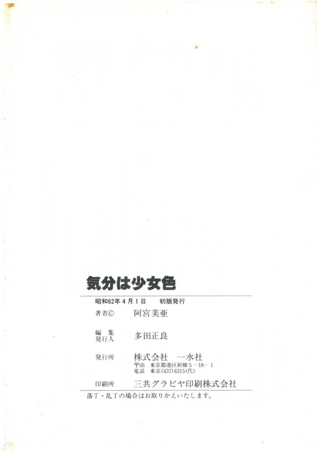 [Amiya Mia] Kibun wa Shoujoiro Fhentai - Page 166