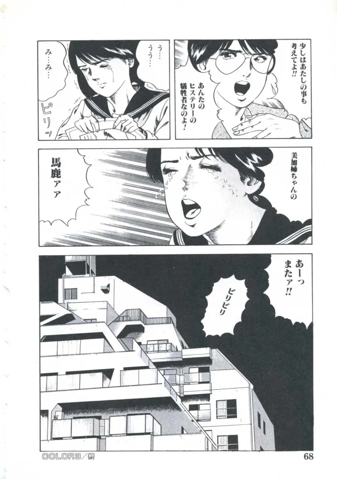 [Amiya Mia] Kibun wa Shoujoiro Fhentai - Page 70