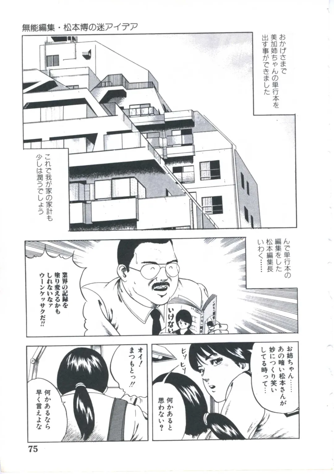 [Amiya Mia] Kibun wa Shoujoiro Fhentai - Page 77