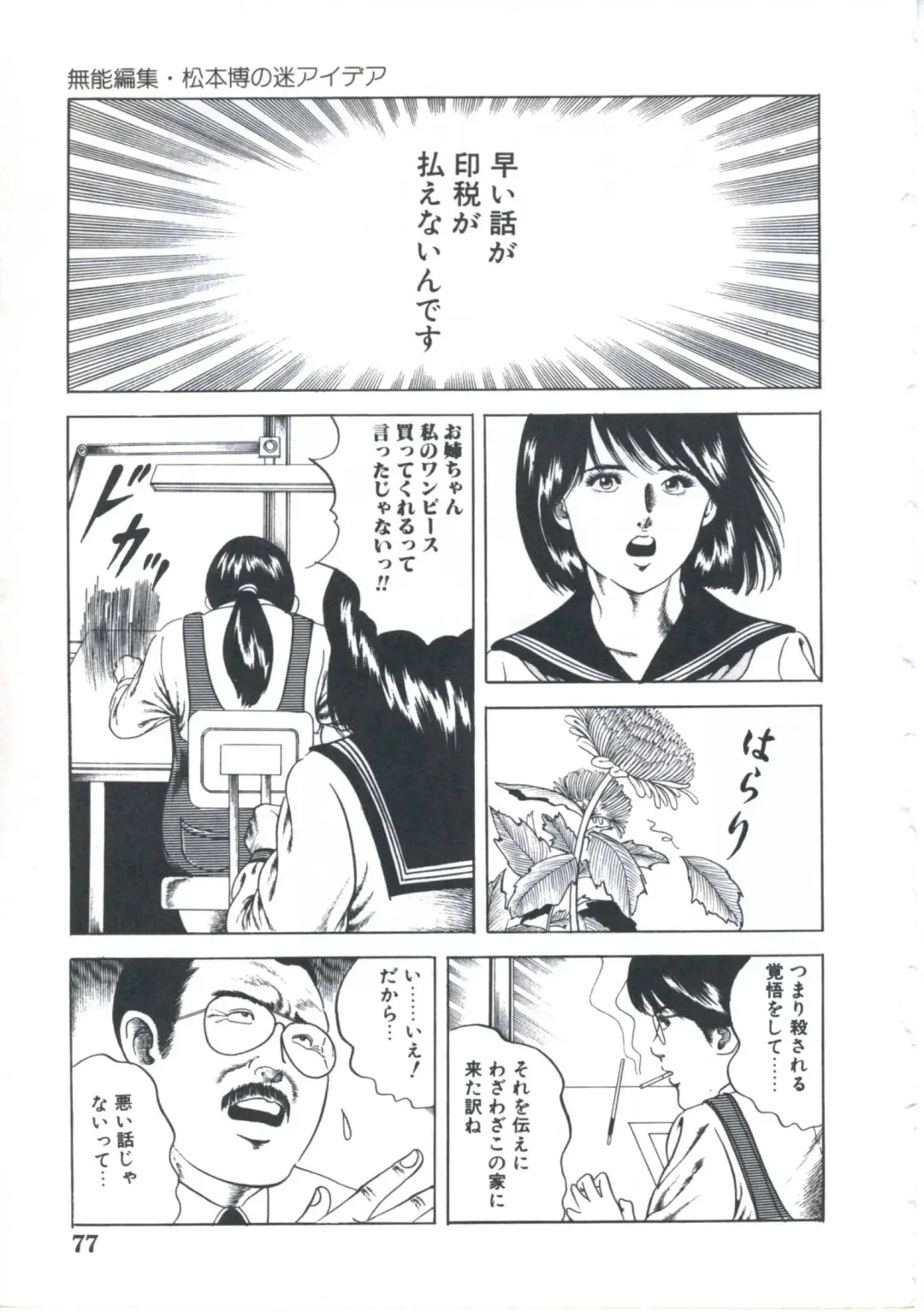 [Amiya Mia] Kibun wa Shoujoiro Fhentai - Page 79