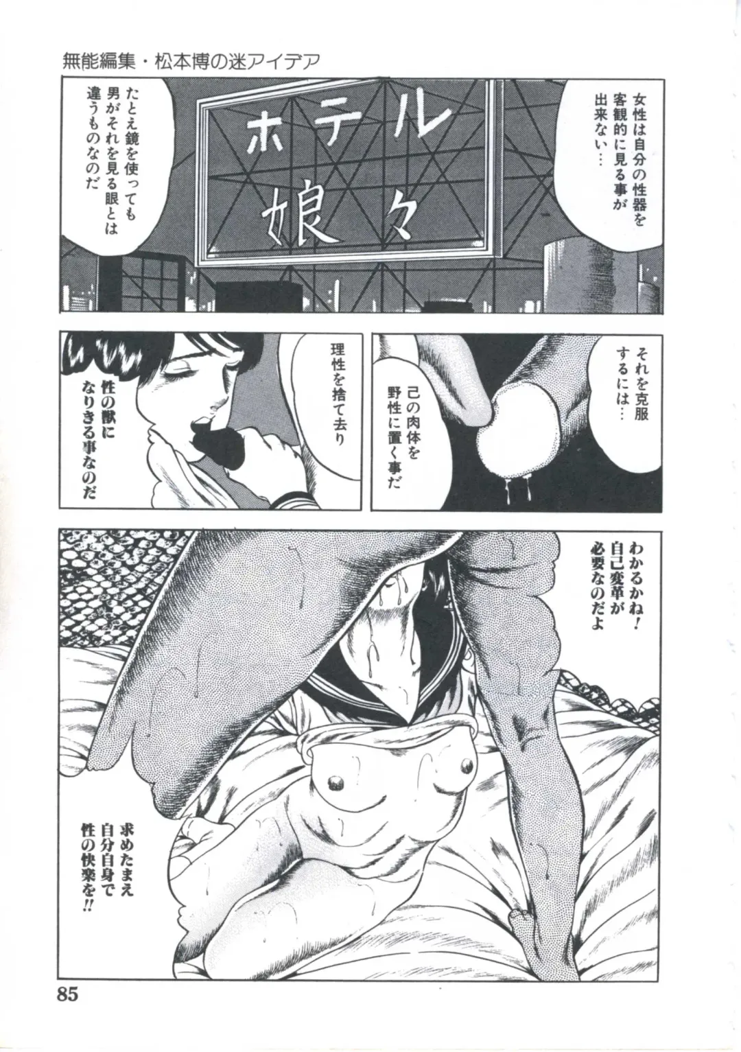 [Amiya Mia] Kibun wa Shoujoiro Fhentai - Page 87