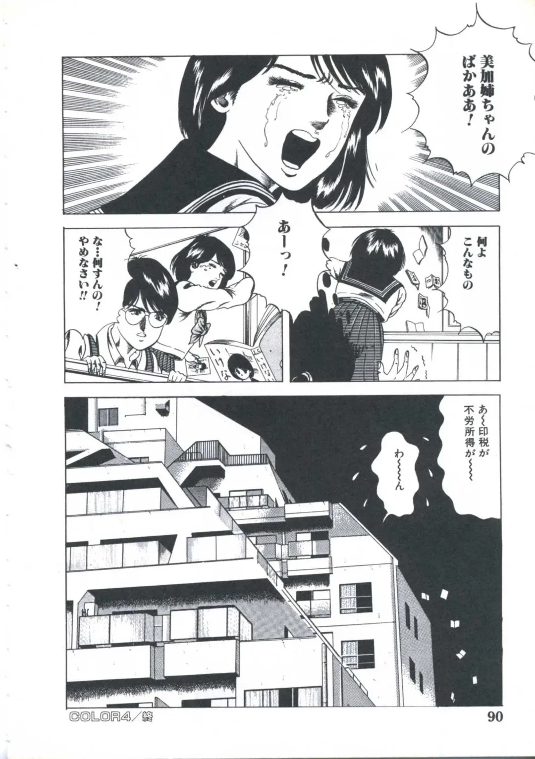 [Amiya Mia] Kibun wa Shoujoiro Fhentai - Page 92