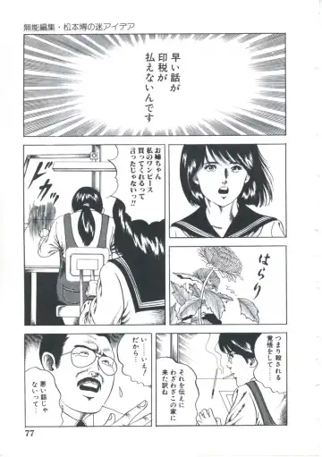 [Amiya Mia] Kibun wa Shoujoiro Fhentai - Page 79