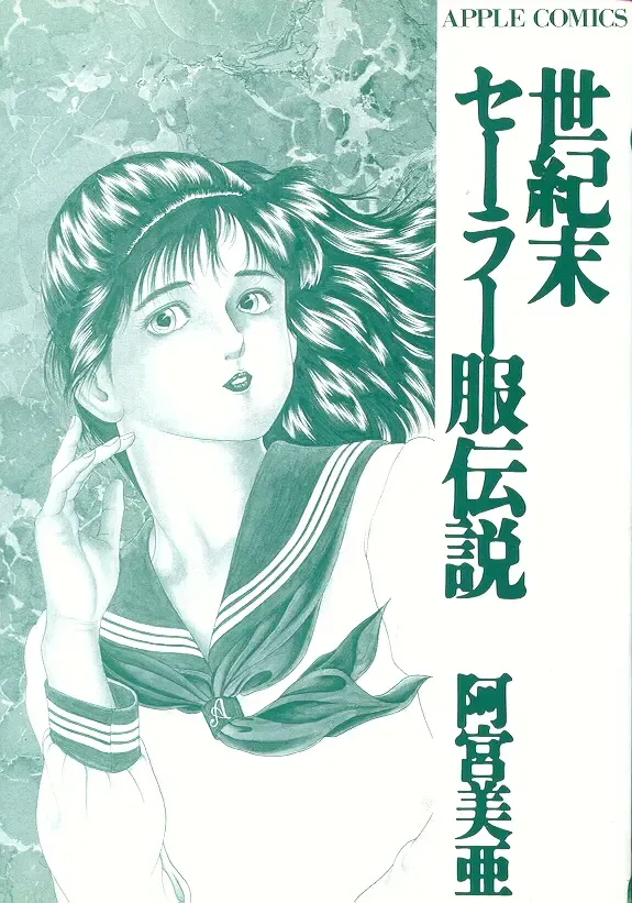 [Amiya Mia] Seikimatsu Sailorfuku Densetsu Fhentai - Page 3