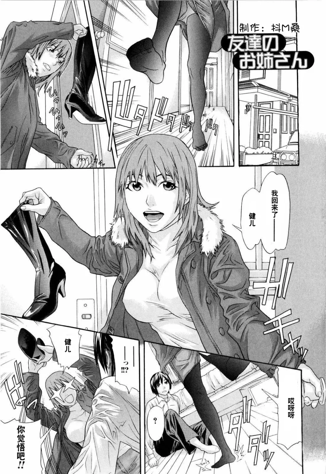 [Chin Tokusyu] Tomodachi no Onee-san Fhentai - Page 2
