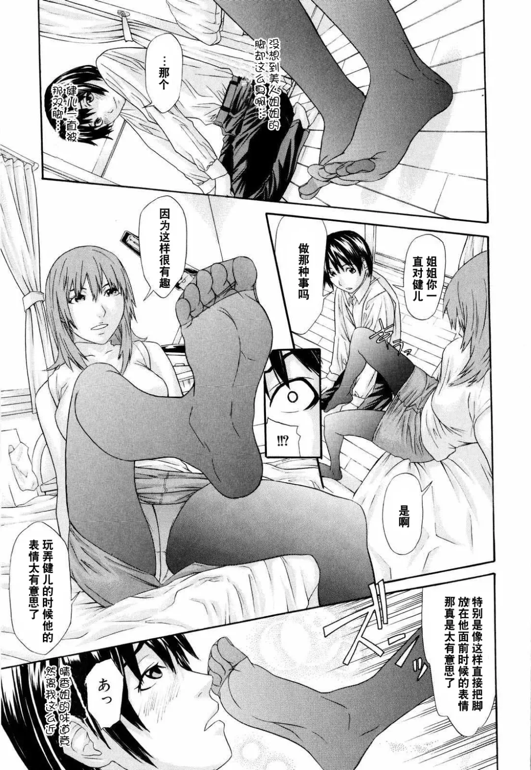 [Chin Tokusyu] Tomodachi no Onee-san Fhentai - Page 6