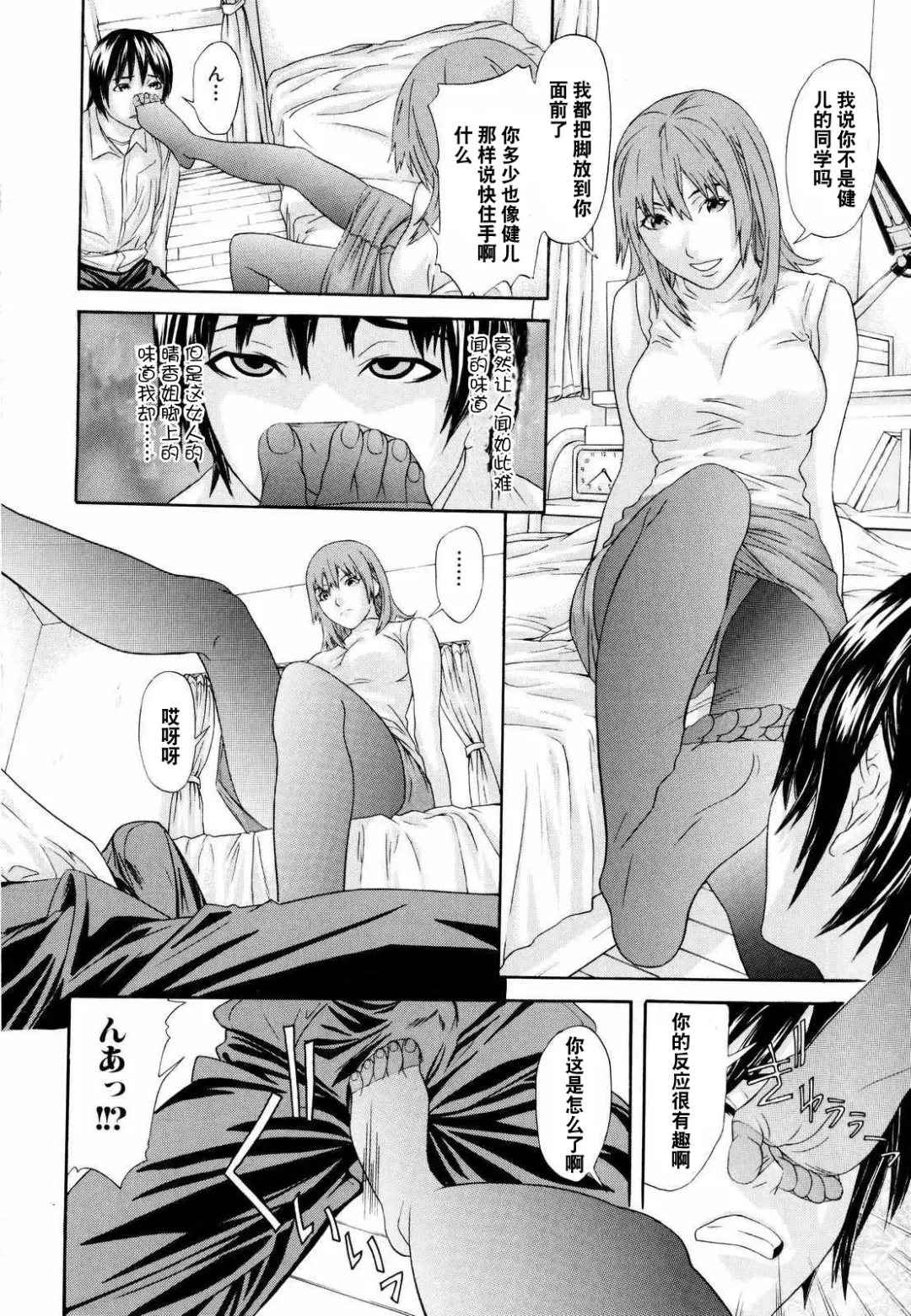 [Chin Tokusyu] Tomodachi no Onee-san Fhentai - Page 7