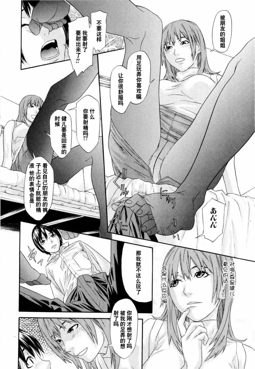 [Chin Tokusyu] Tomodachi no Onee-san Fhentai - Page 9