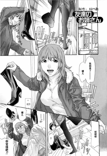 [Chin Tokusyu] Tomodachi no Onee-san Fhentai - Page 2