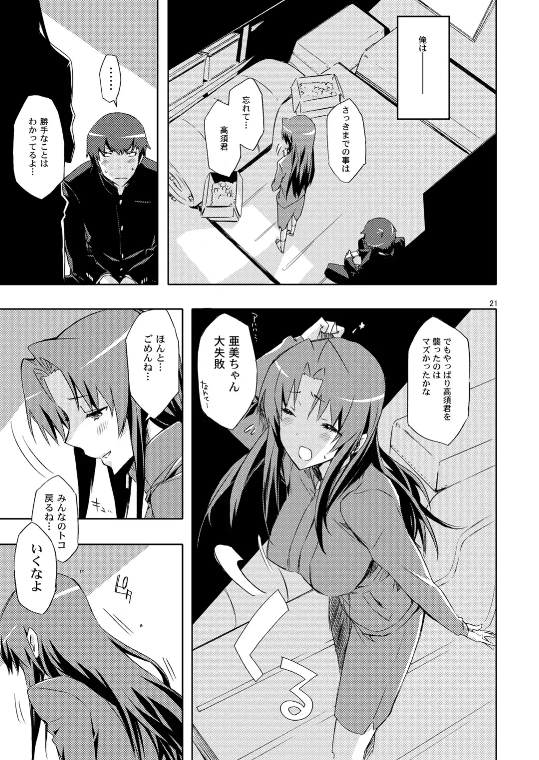 [Ed] AmiEro! - amichan no eroihon! Fhentai - Page 20