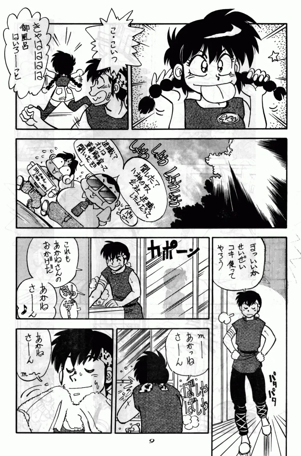 [Yagami Dai] Mantou 6 Fhentai - Page 9