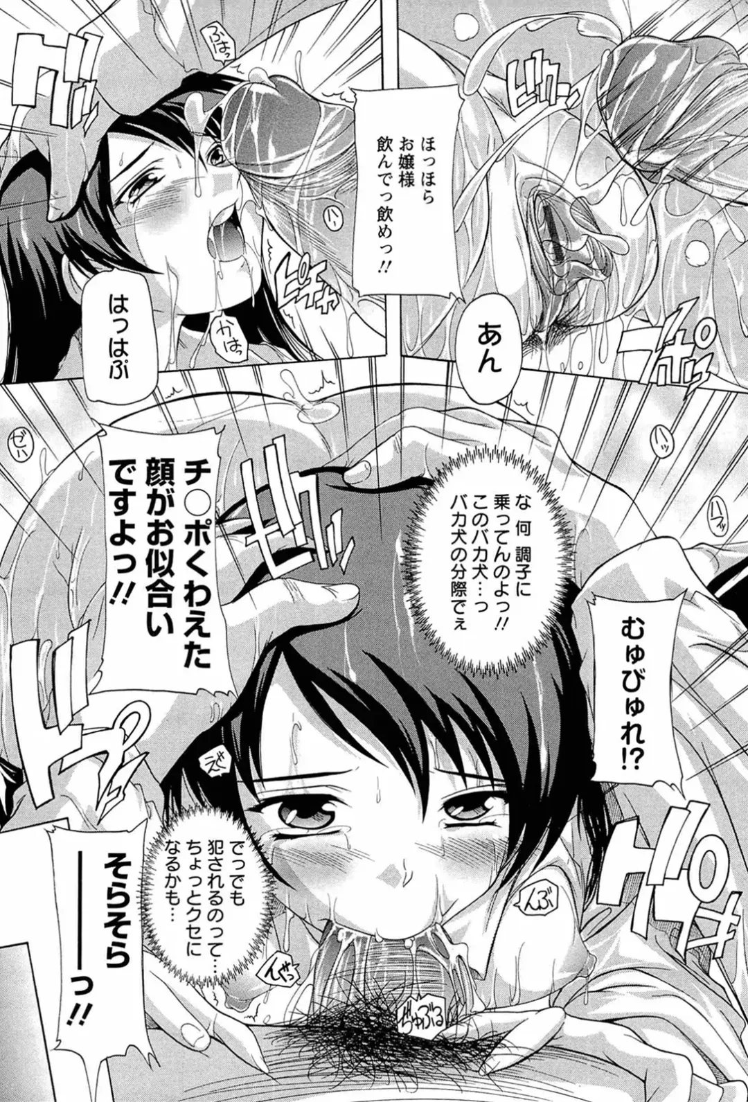 [Natsuka Q-ya] Nikutai no Akuma Fhentai - Page 105