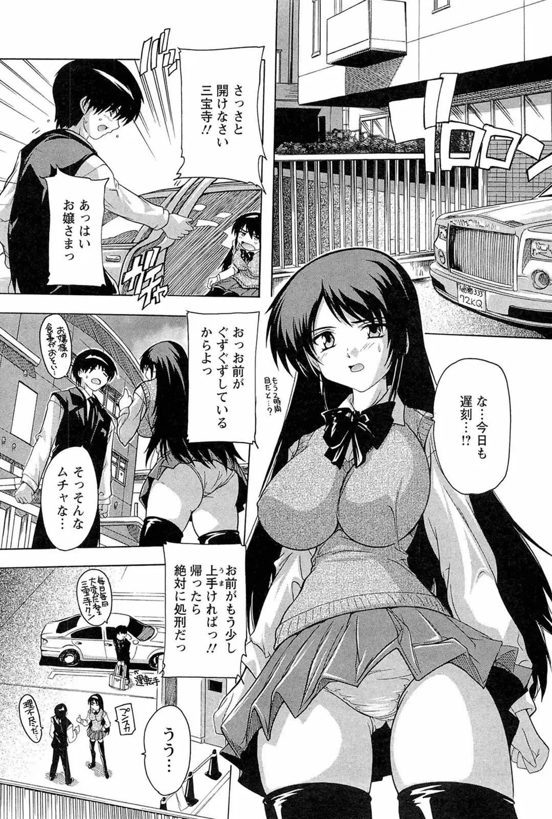 [Natsuka Q-ya] Nikutai no Akuma Fhentai - Page 94