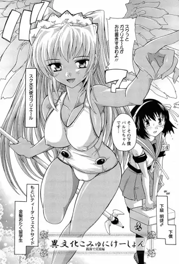 [Natsuka Q-ya] Nikutai no Akuma Fhentai - Page 147