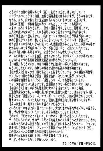 [Natsuka Q-ya] Nikutai no Akuma Fhentai - Page 167