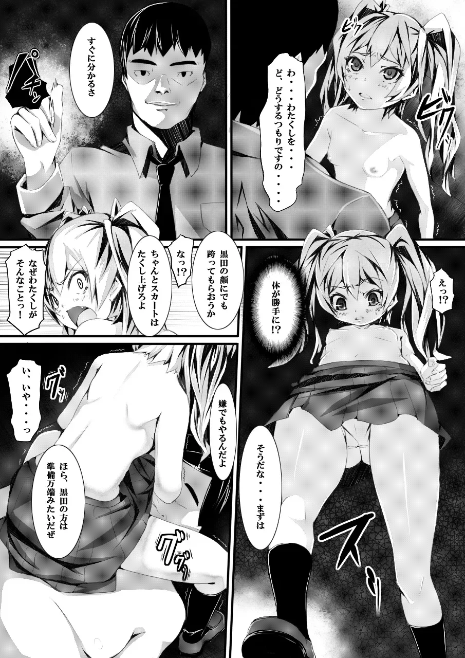 [Yuchi] Aru Hi no Dekigoto ~Saimin Jikken~ Fhentai - Page 26