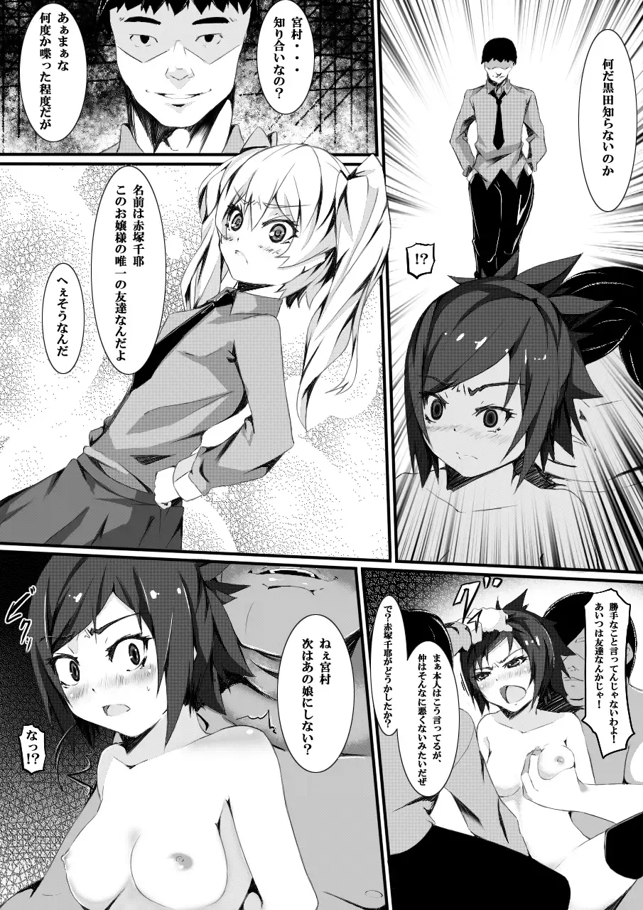 [Yuchi] Aru Hi no Dekigoto ~Saimin Jikken~ Fhentai - Page 6