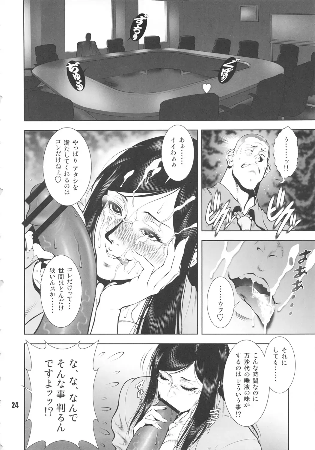 NEO-QUEENDOM Vol. 5 Fhentai - Page 23