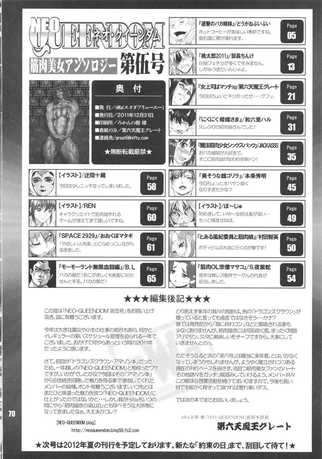 NEO-QUEENDOM Vol. 5 Fhentai - Page 69