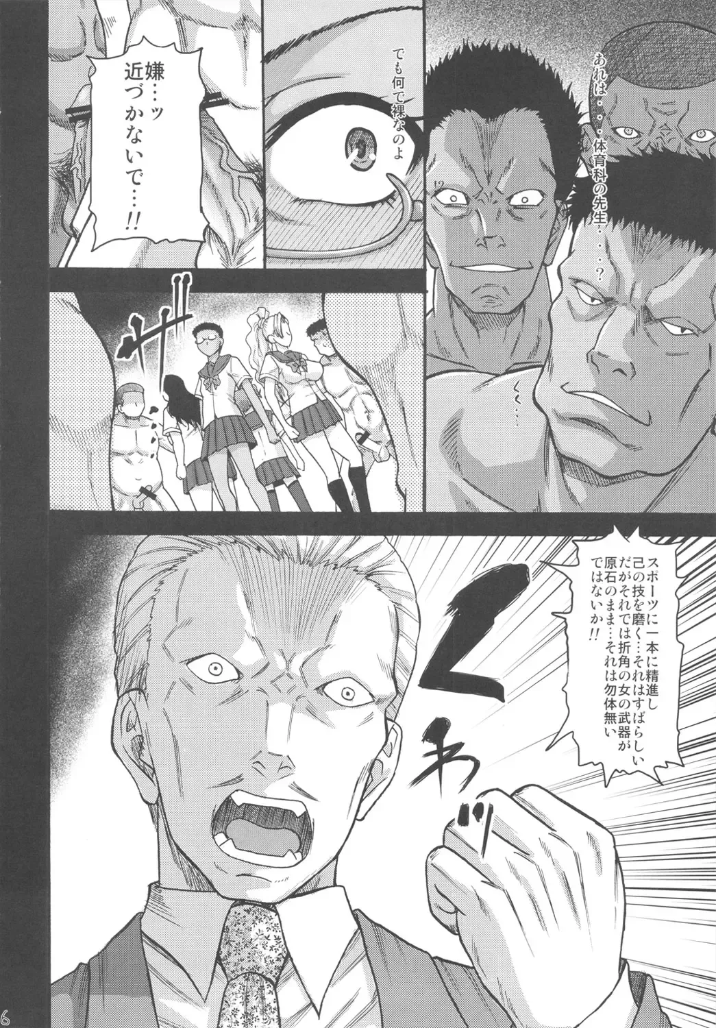 [Narushima Godou] Mesu-ka Lesson Fhentai - Page 6