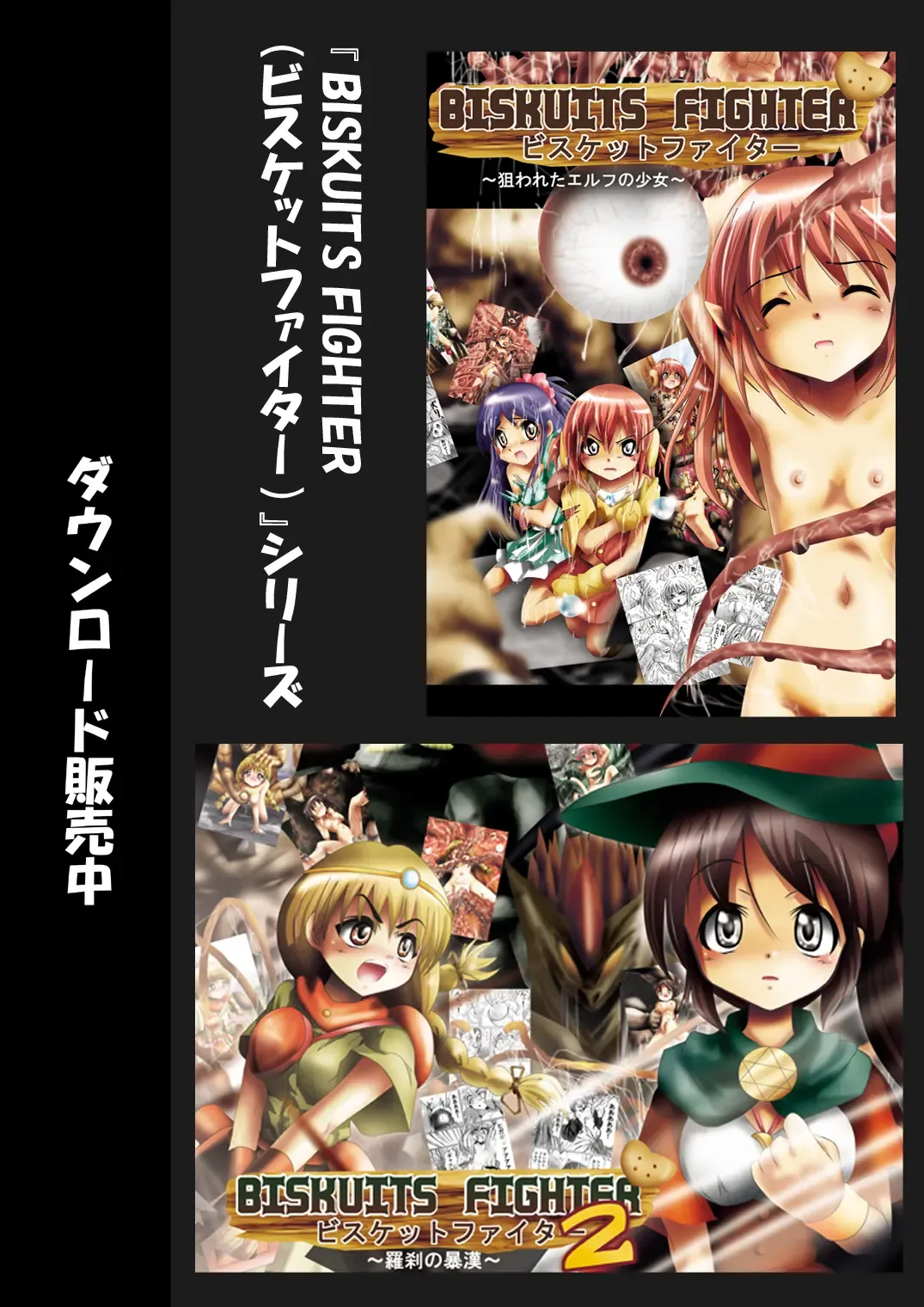 BISKUITS FIGHTER 3 Nozomanu Party no Shoutaijou Fhentai - Page 138