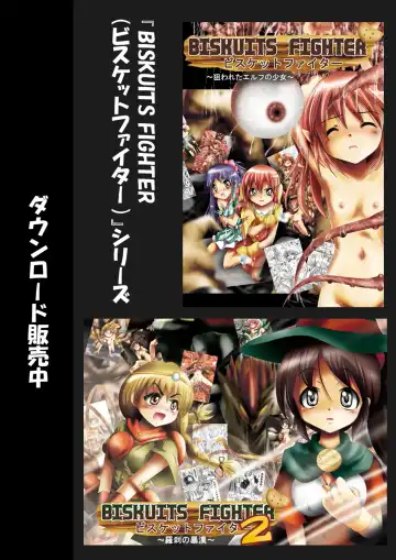 BISKUITS FIGHTER 3 Nozomanu Party no Shoutaijou Fhentai - Page 138