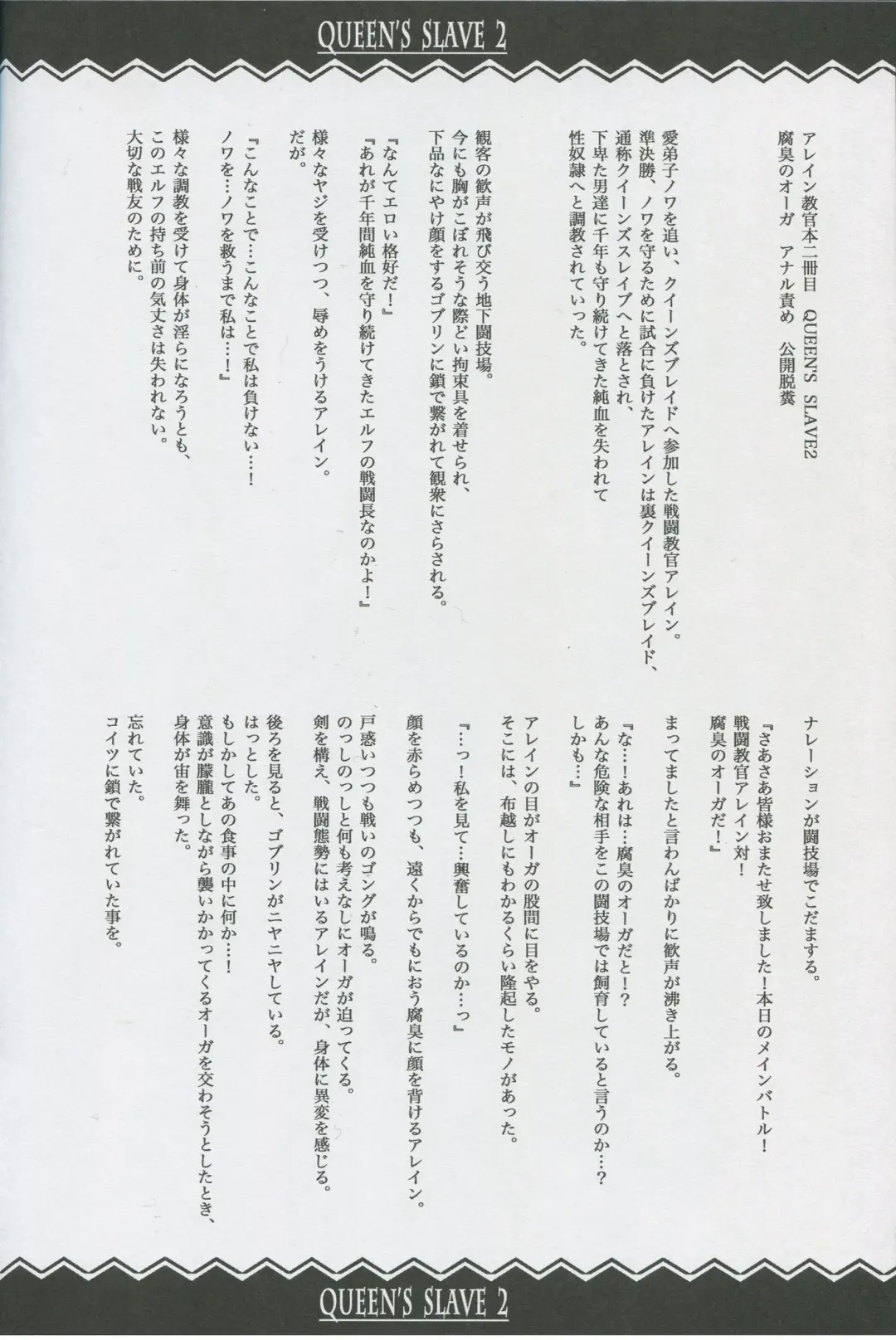 [Erect Sawaru] QUEEN'S SLAVE 2 Fhentai - Page 36