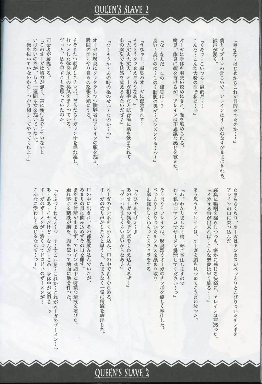 [Erect Sawaru] QUEEN'S SLAVE 2 Fhentai - Page 38