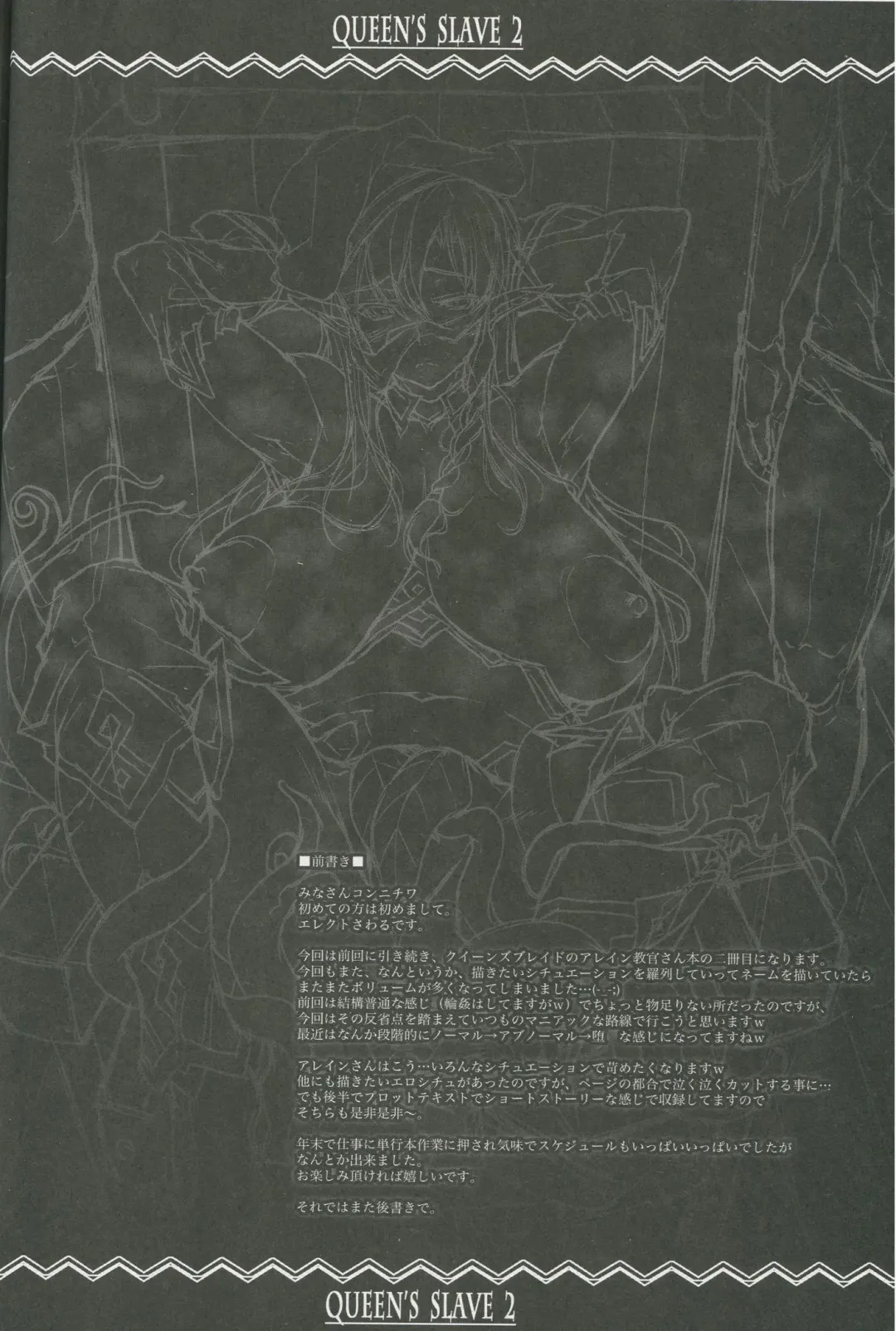 [Erect Sawaru] QUEEN'S SLAVE 2 Fhentai - Page 4