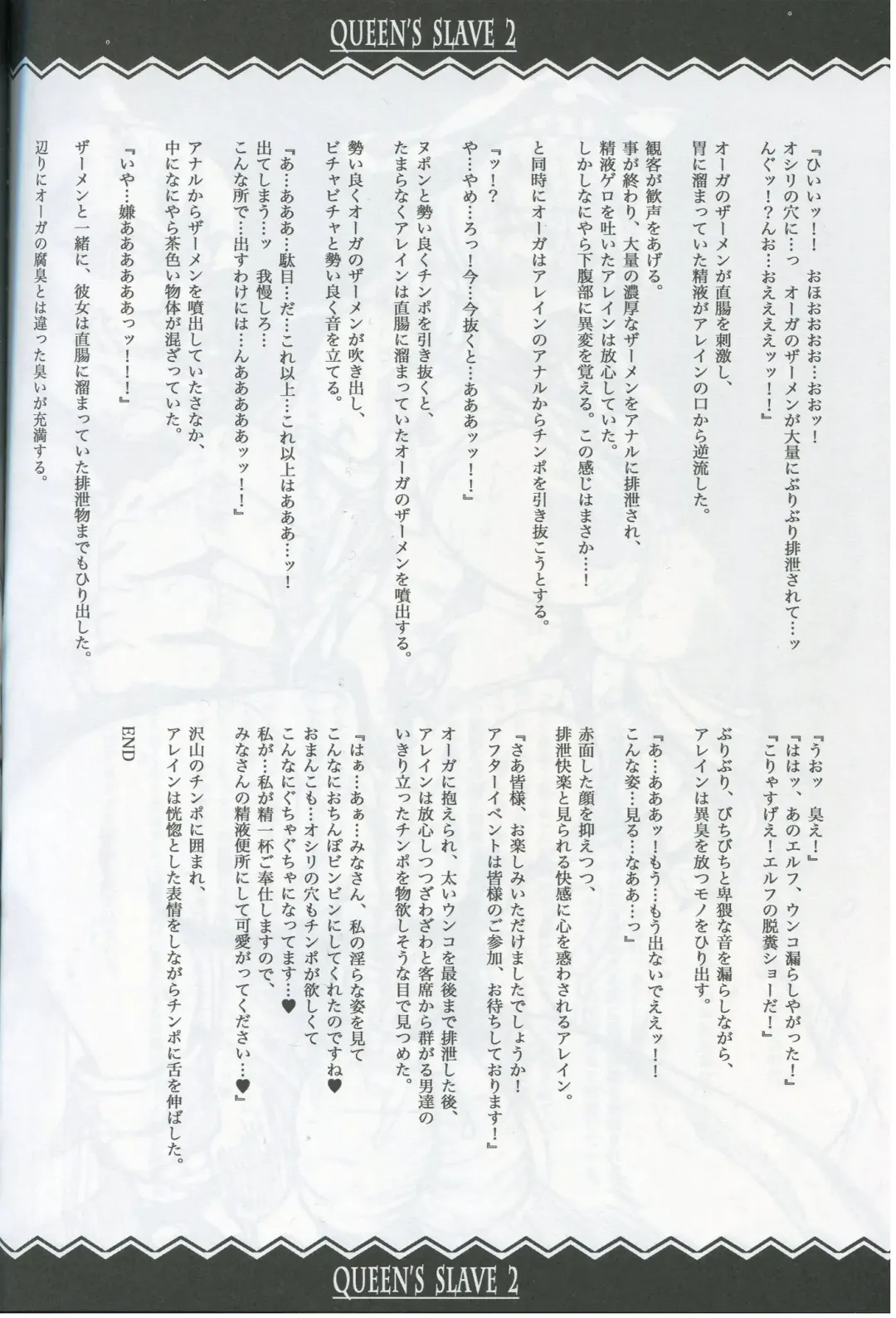 [Erect Sawaru] QUEEN'S SLAVE 2 Fhentai - Page 42