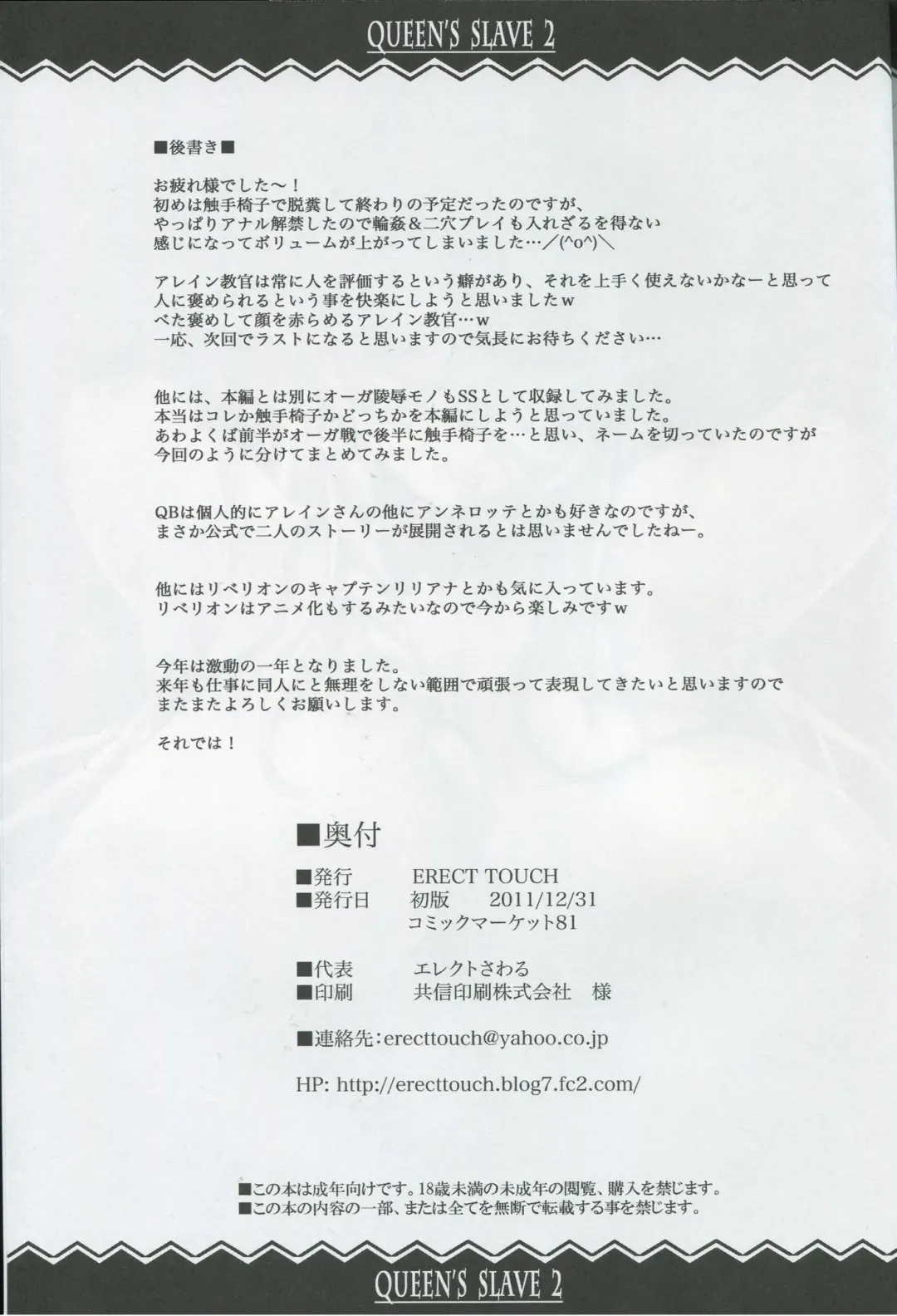 [Erect Sawaru] QUEEN'S SLAVE 2 Fhentai - Page 45