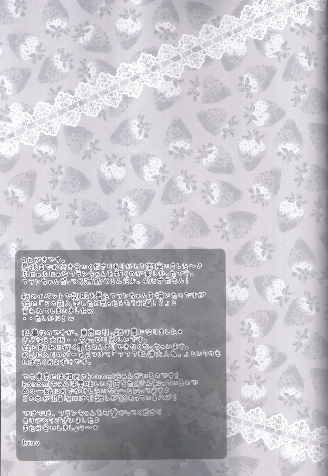 [Kino] Torokeru Flan-chan Fhentai - Page 21