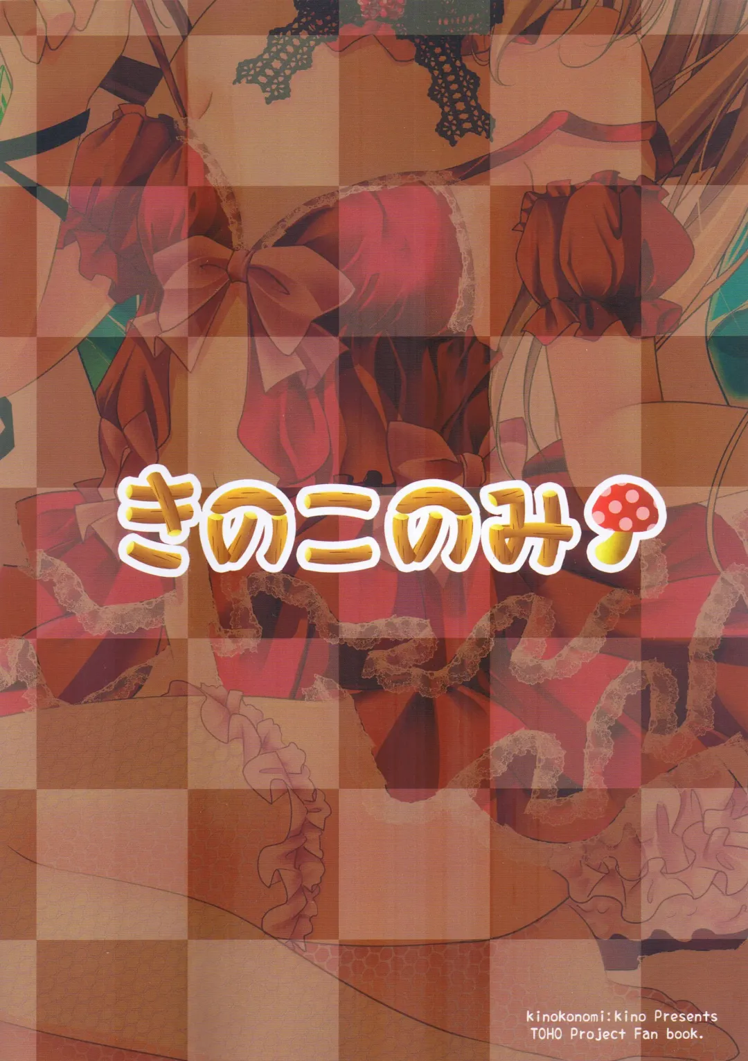 [Kino] Torokeru Flan-chan Fhentai - Page 23