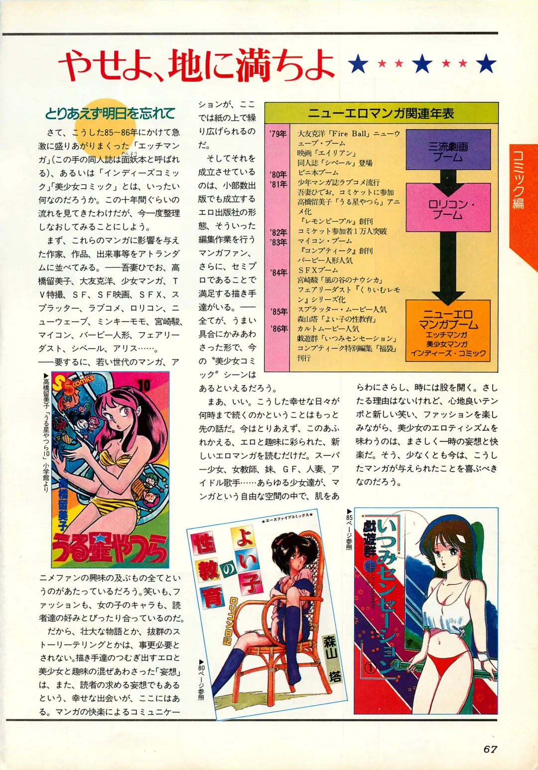 Chotto H na Fukubukuro Fhentai - Page 67