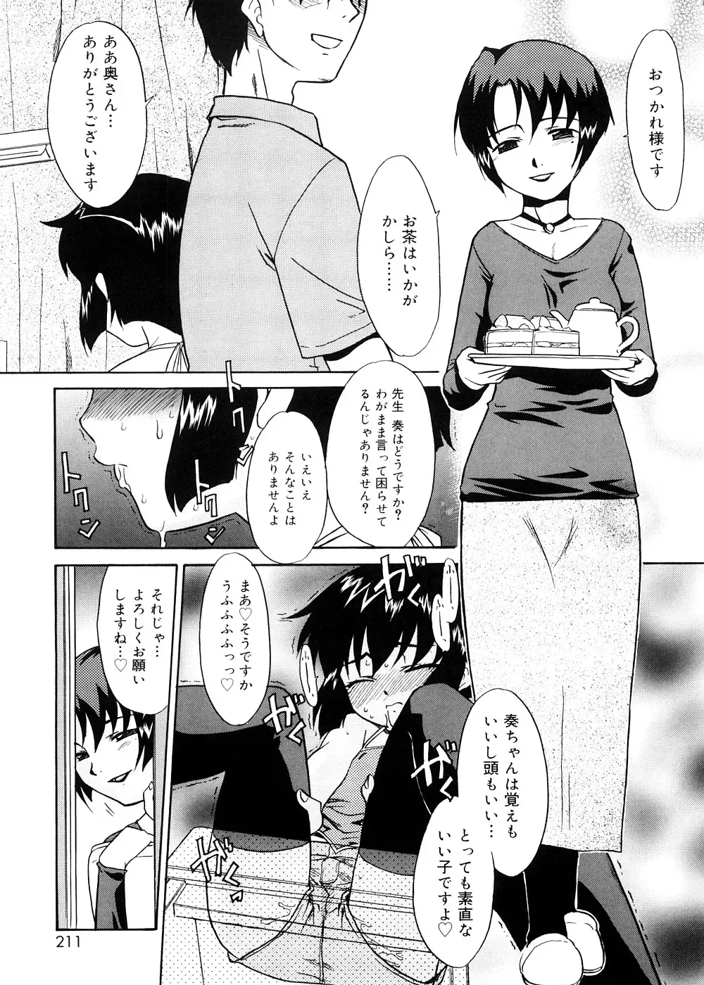 [Nekogen] Tsugou no Ii Shoujo -Convenient Girl- Fhentai - Page 210