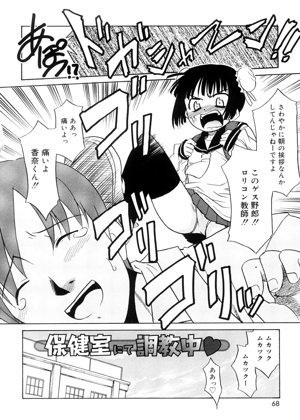 [Nekogen] Tsugou no Ii Shoujo -Convenient Girl- Fhentai - Page 67