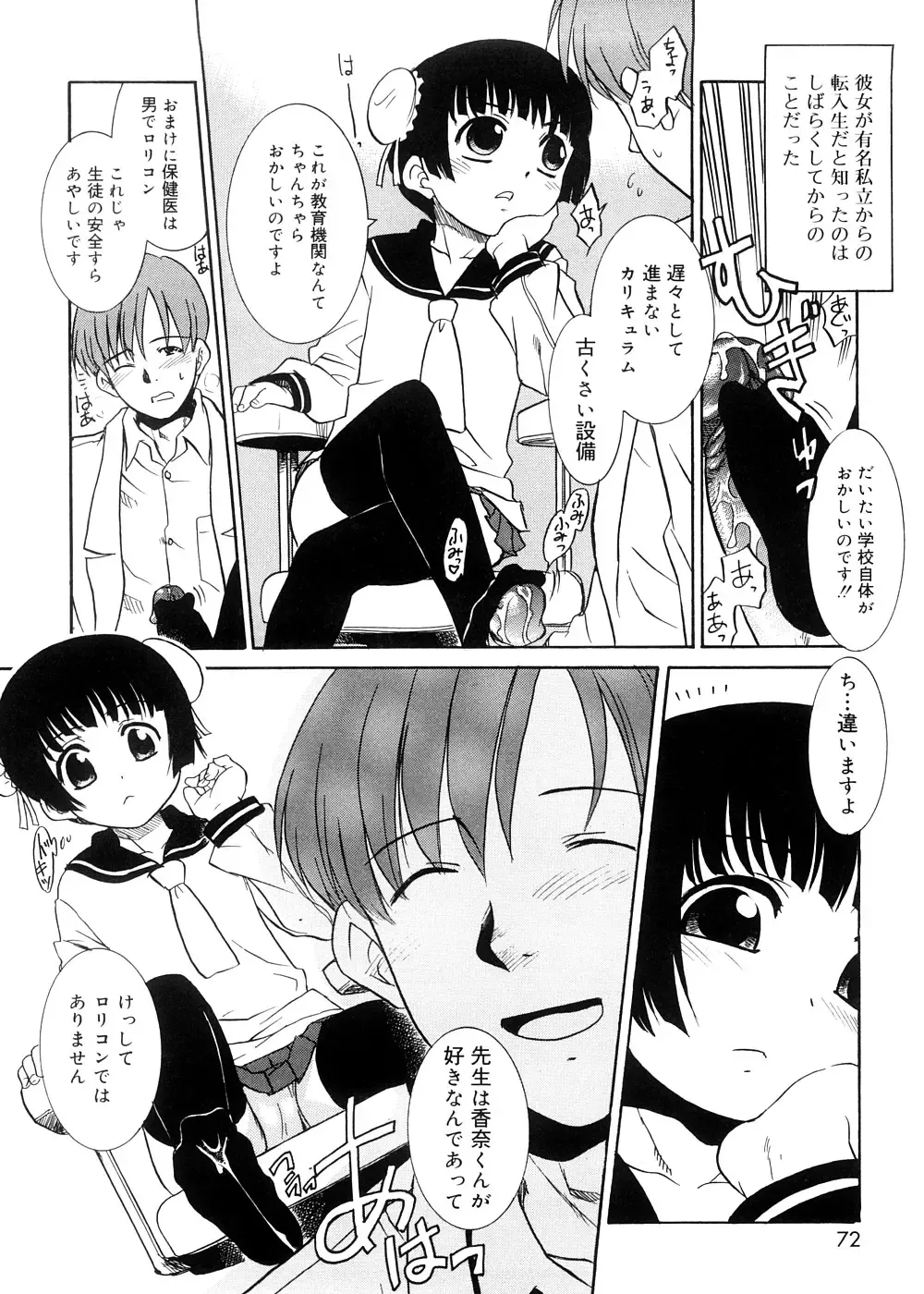 [Nekogen] Tsugou no Ii Shoujo -Convenient Girl- Fhentai - Page 71