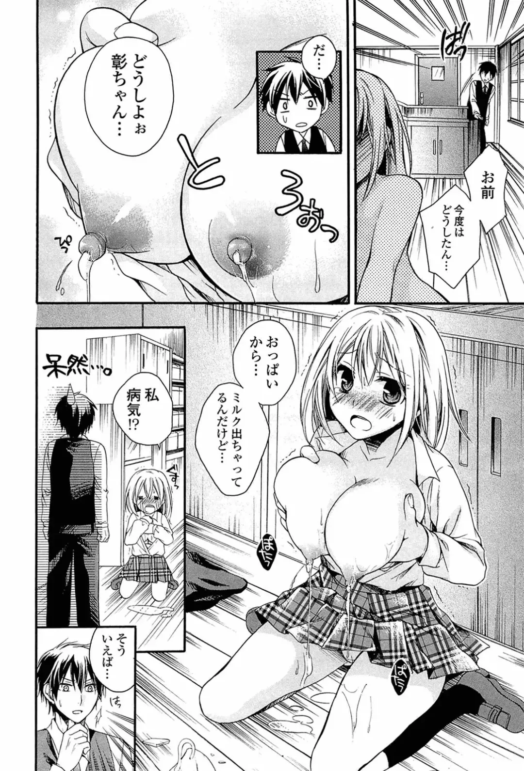 [Tsubakiya Meguru] Milky Girl Fhentai - Page 10